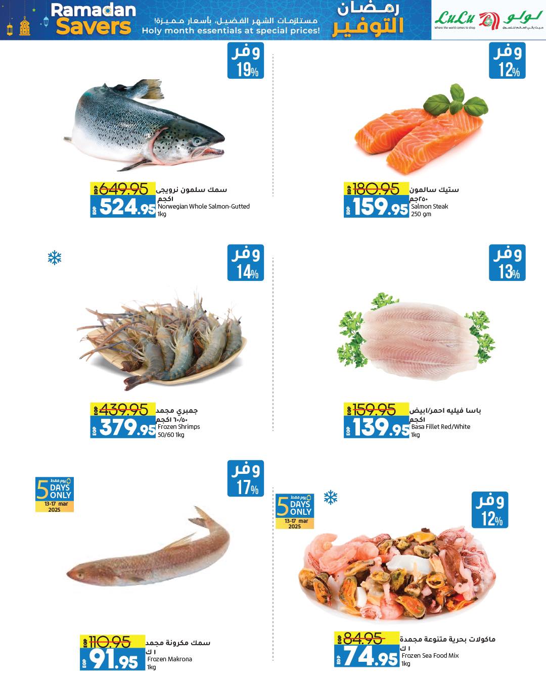 lulu-hypermarket offers from 13mar to 24mar 2025 عروض لولو هايبر ماركت من 13 مارس حتى 24 مارس 2025 صفحة رقم 52